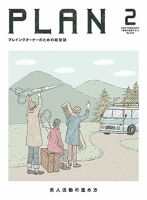 美容の経営プラン 2018年2月号 (発売日2018年01月01日) 表紙