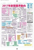 The Bunka News 2017年12月27日発売号 表紙