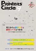 プリンターズサークル 9月号 (発売日2007年09月10日) 表紙