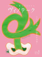 Vinotheque(ヴィノテーク) 2018年1月号 (発売日2018年01月01日) 表紙