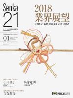 Senka21 2018年1月号 (発売日2017年12月30日) 表紙