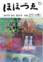 ほほづゑ 95号 表紙