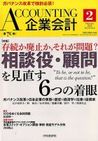 企業会計 2018年2月号 表紙