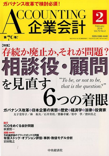 企業会計 2018年2月号 (発売日2018年01月04日) 表紙