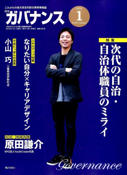 月刊　ガバナンス 1月号 (発売日2017年12月28日) 表紙