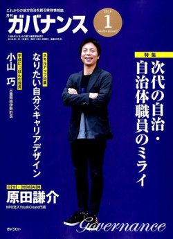 月刊 ガバナンス 1月号 発売日2017年12月28日 雑誌 定期購読の予約はfujisan