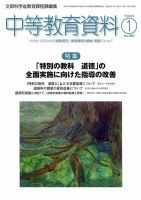 月刊中等教育資料 1月号 表紙