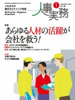人事の地図 2018年01月号 (発売日2018年01月01日) 表紙