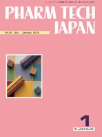 PHARM TECH JAPAN（ファームテクジャパン） Vol.34 No.1 表紙