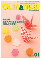 月刊OLマニュアル 2018年１月号 (発売日2018年01月01日) 表紙