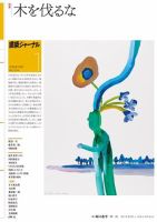 建築ジャーナル 2018年1月号 表紙