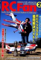RCFan 2018年2月号 (発売日2018年01月04日) 表紙