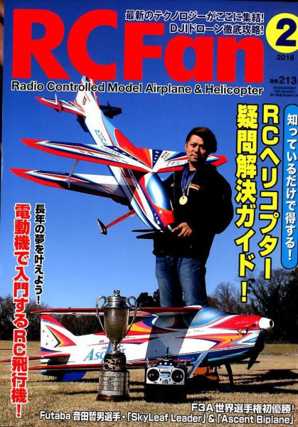 RCFan 2018年2月号 (発売日2018年01月04日) 表紙