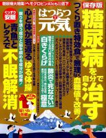 はつらつ元気 2018年2月号 (発売日2017年12月29日) 表紙