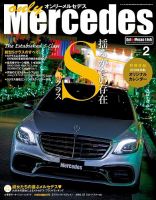 オンリーメルセデス 2018年2月号 表紙