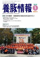 月刊養豚情報 表紙