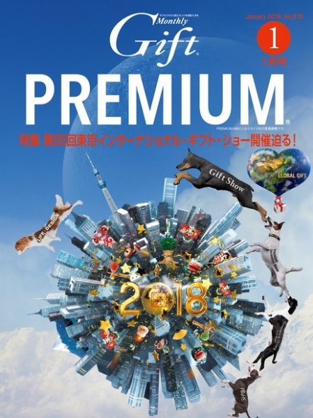 月刊ぎふと PREMIUM 1月号 (発売日2018年01月01日) 表紙