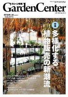 グリーン情報 2018年01.02月 表紙