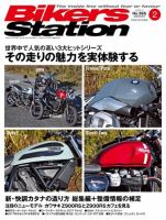 バイカーズステーション 2018年2月号 (発売日2017年12月27日) 表紙