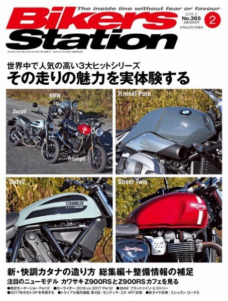 バイカーズステーション 2018年2月号 (発売日2017年12月27日) 表紙