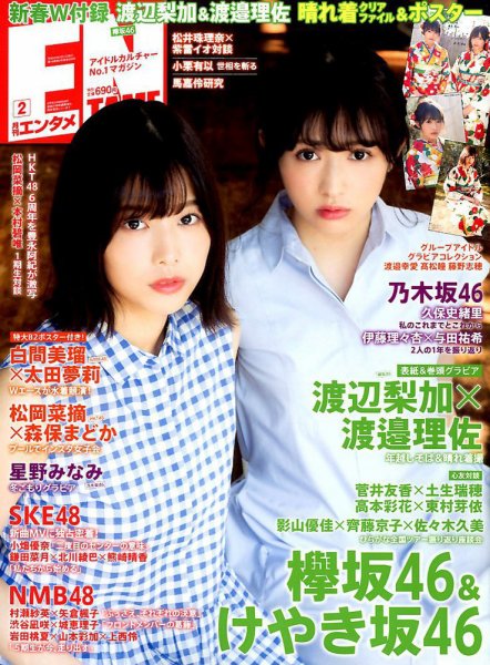 ENTAME (エンタメ) 2018年2月号 (発売日2017年12月28日) 表紙