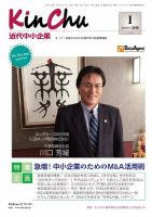 近代中小企業　速習 1月本誌/別冊 表紙