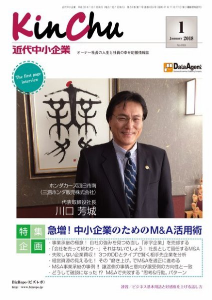近代中小企業　速習 1月本誌/別冊 (発売日2018年01月01日) 表紙