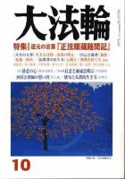 大法輪 10月号 (発売日2007年09月08日) 表紙