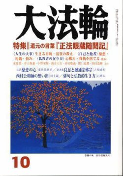 大 法輪 雑誌 トップ