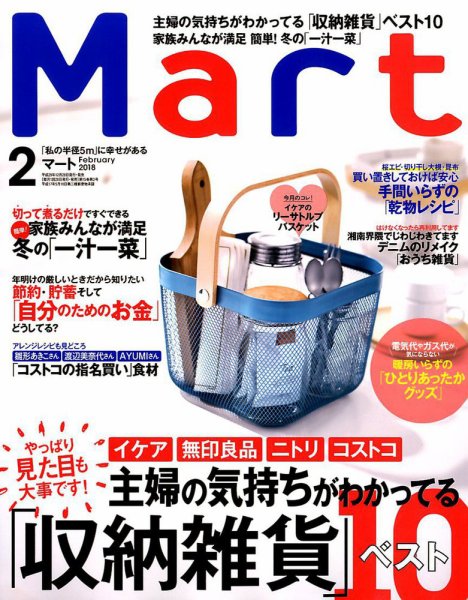 Mart（マート） 2018年2月号 (発売日2017年12月27日) 表紙