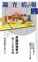 調査情報 540号 2018.1-2 (発売日2018年01月01日) 表紙