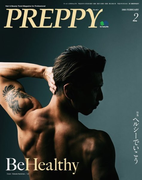 PREPPY（プレッピー） 2018年2月号 (発売日2017年12月28日) 表紙