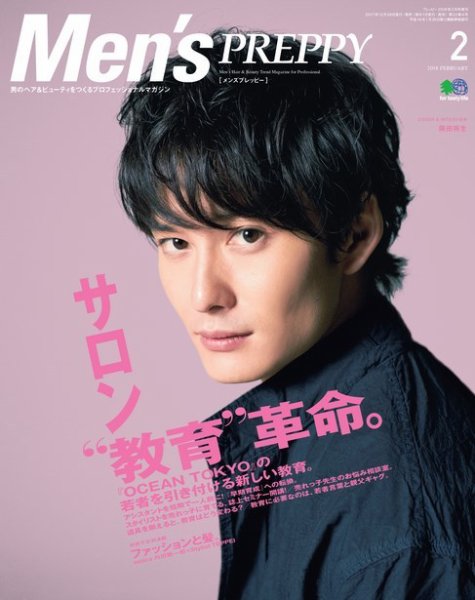 Men's PREPPY（メンズプレッピー） 2018年2月号 (発売日2017年12月28日) 表紙