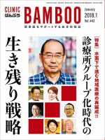 クリニックばんぶう 2018年1月号 (発売日2018年01月01日) 表紙