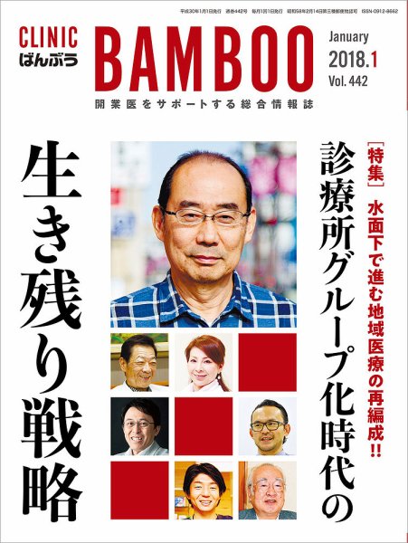 クリニックばんぶう 2018年1月号 (発売日2018年01月01日) 表紙