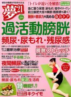 夢21 2018年2月号 (発売日2017年12月29日) 表紙