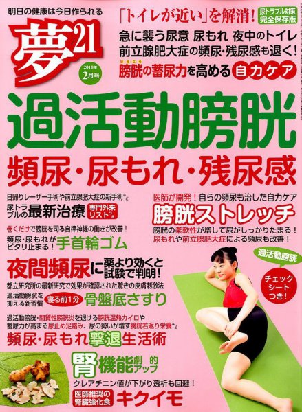 夢21 2018年2月号 (発売日2017年12月29日) 表紙