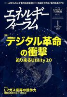 エネルギーフォーラム 2018年1月号 表紙
