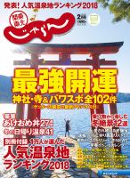 関東・東北じゃらん 2月号 (発売日2017年12月28日) 表紙