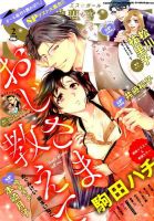 無敵恋愛S･girl (エスガール)DX 2018年2月号 (発売日2017年12月28日) 表紙