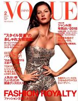 VOGUE JAPAN (ヴォーグ ジャパン) 2018年2月号 表紙