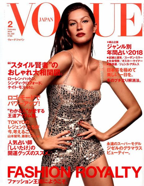 VOGUE JAPAN (ヴォーグ ジャパン) 2018年2月号 (発売日2017年12月27日) 表紙