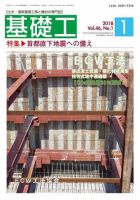 基礎工 1月号 表紙