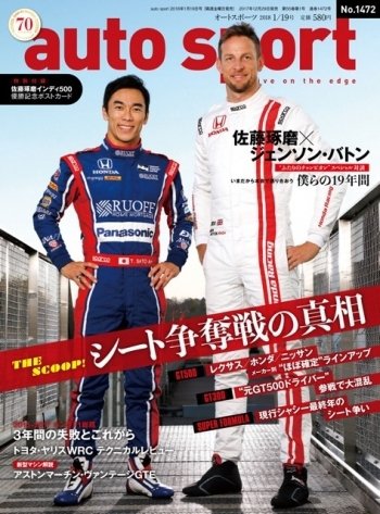 auto sport（オートスポーツ） 2018年1/19号 (発売日2017年12月29日) 表紙