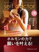 セルフドクター vol.83 (発売日2018年01月05日) 表紙