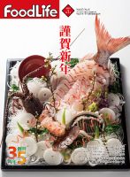 FoodLife（フードライフ） 2018年1月号 表紙