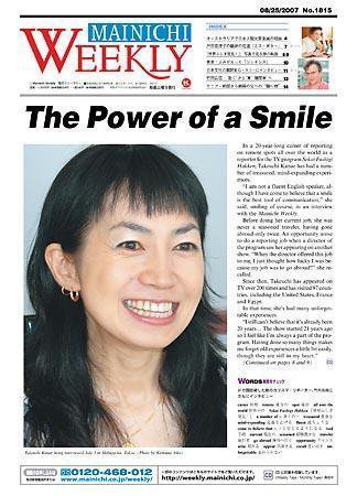 Mainichi Weekly（毎日ウィークリー） 2007年08月25日発売号 表紙