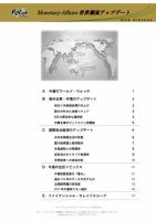 世界潮流アップデート 第727号 表紙
