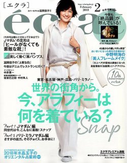 eclat（エクラ） 2018年2月号 (発売日2017年12月29日) 表紙