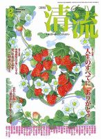 清流 ２月号 表紙